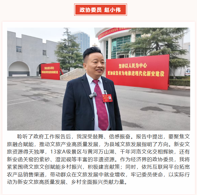 聚焦2026新安两会部分代表委员访谈