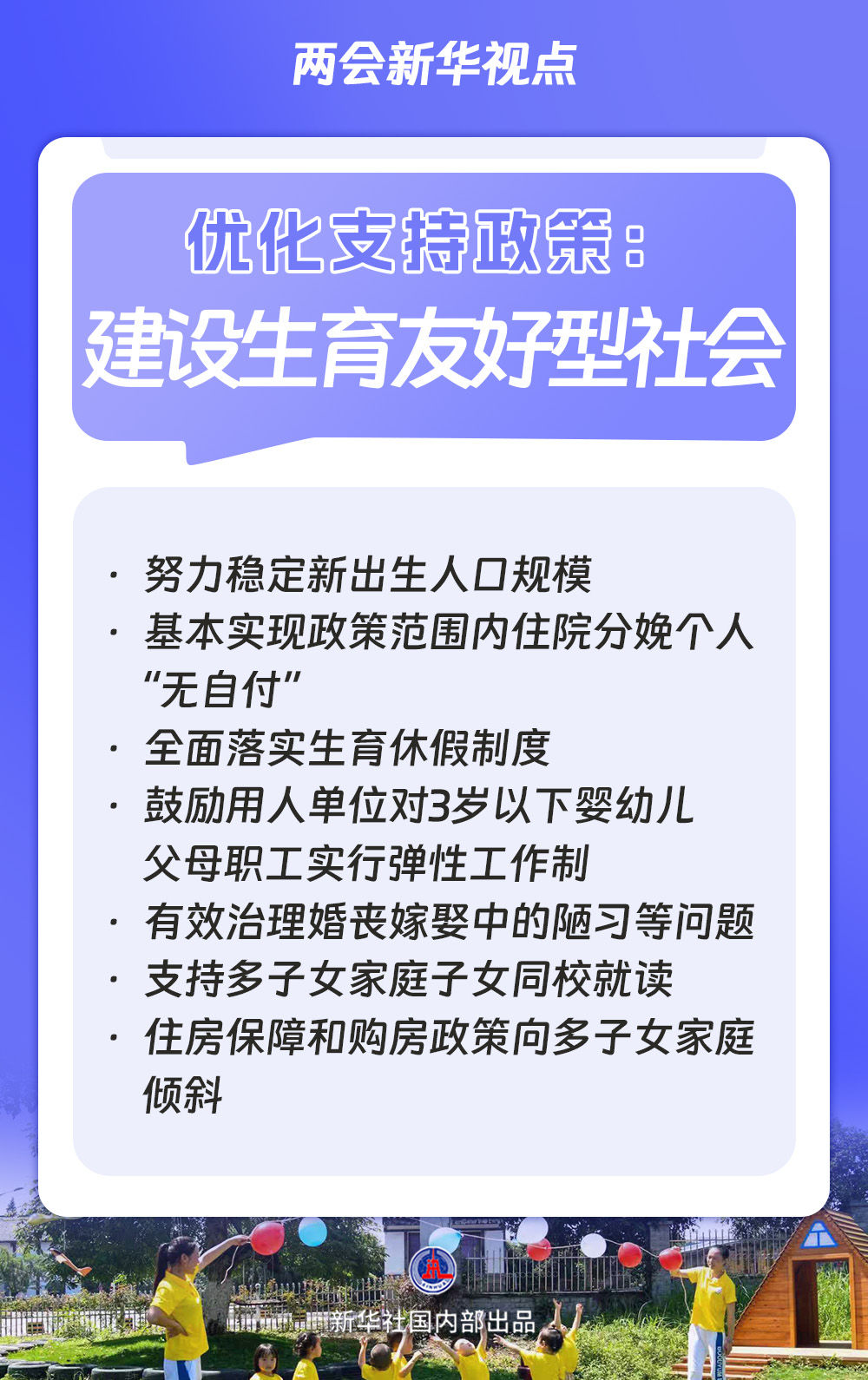 两会新华视点|“十五五”规划纲要草案的新指标、新看点 两会新华视点|“十五五”规划纲要草案的新指标、新看点