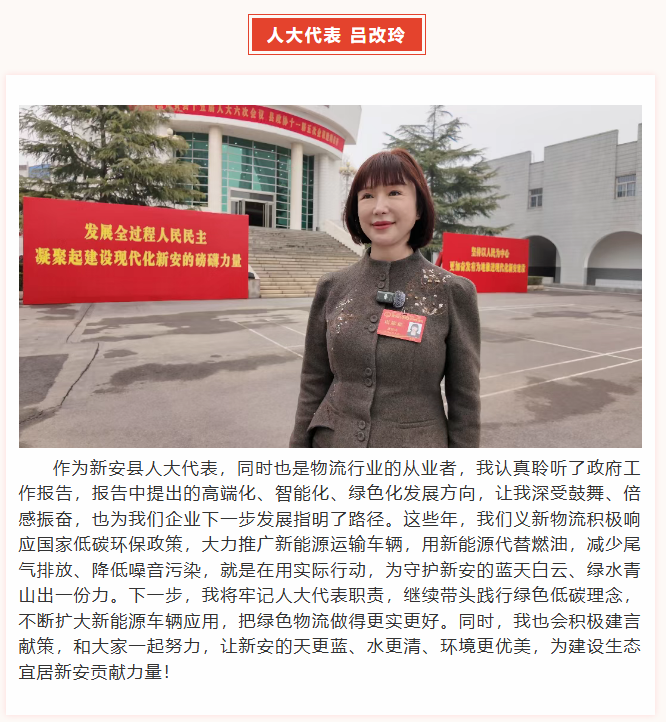 聚焦2026新安两会部分代表委员访谈
