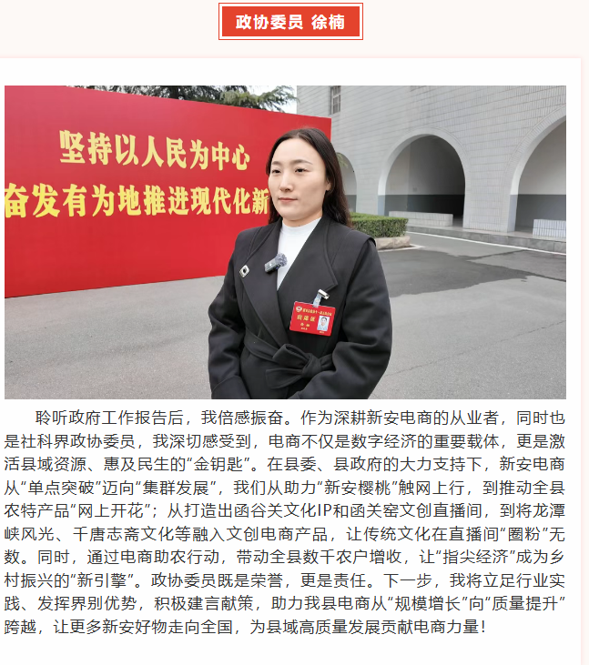 聚焦2026新安两会部分代表委员访谈