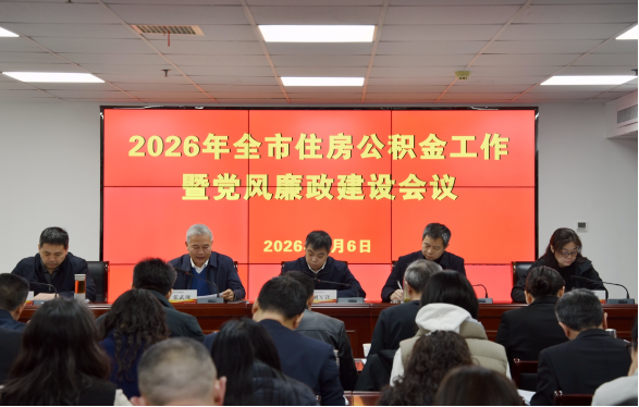 锚定“十五五” 笃行开新局以实干担当谱写洛阳公积金高质量发展新篇章