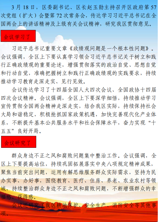 图解：区政府第57次党组（扩大）会暨72次常务议会图解