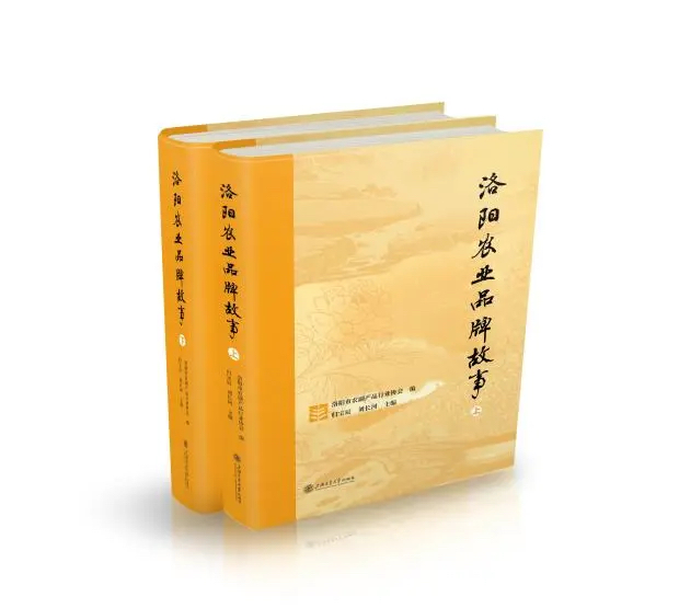 《洛阳农业品牌故事》编辑作者经验交流会在洛阳召开