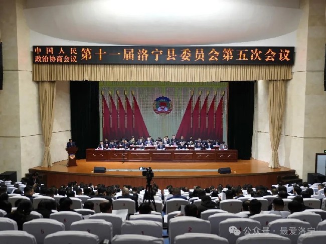 洛宁县政协十一届五次会议开幕