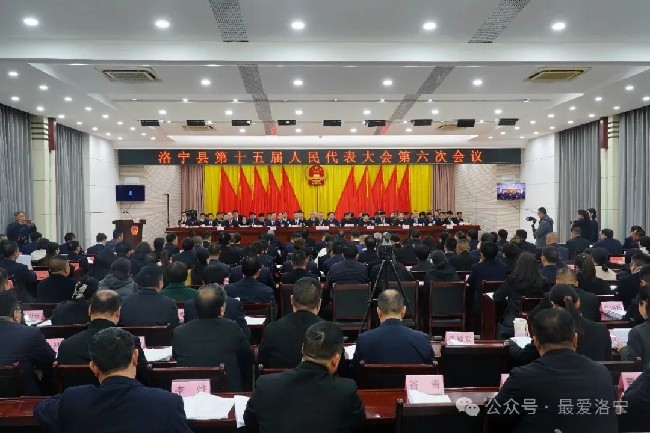 洛宁县十五届人大六次会议开幕