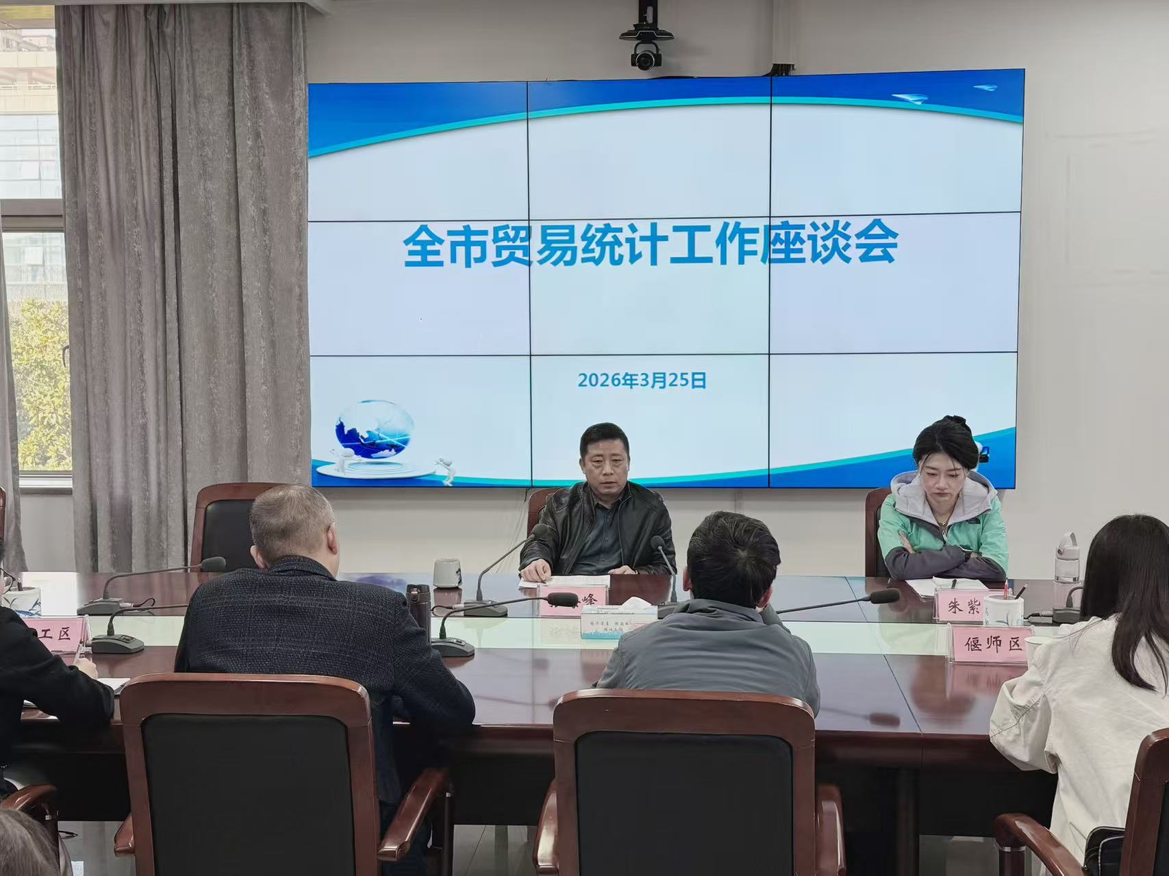 交流研讨促提升 精准统计助发展——全市贸易统计工作座谈会召开