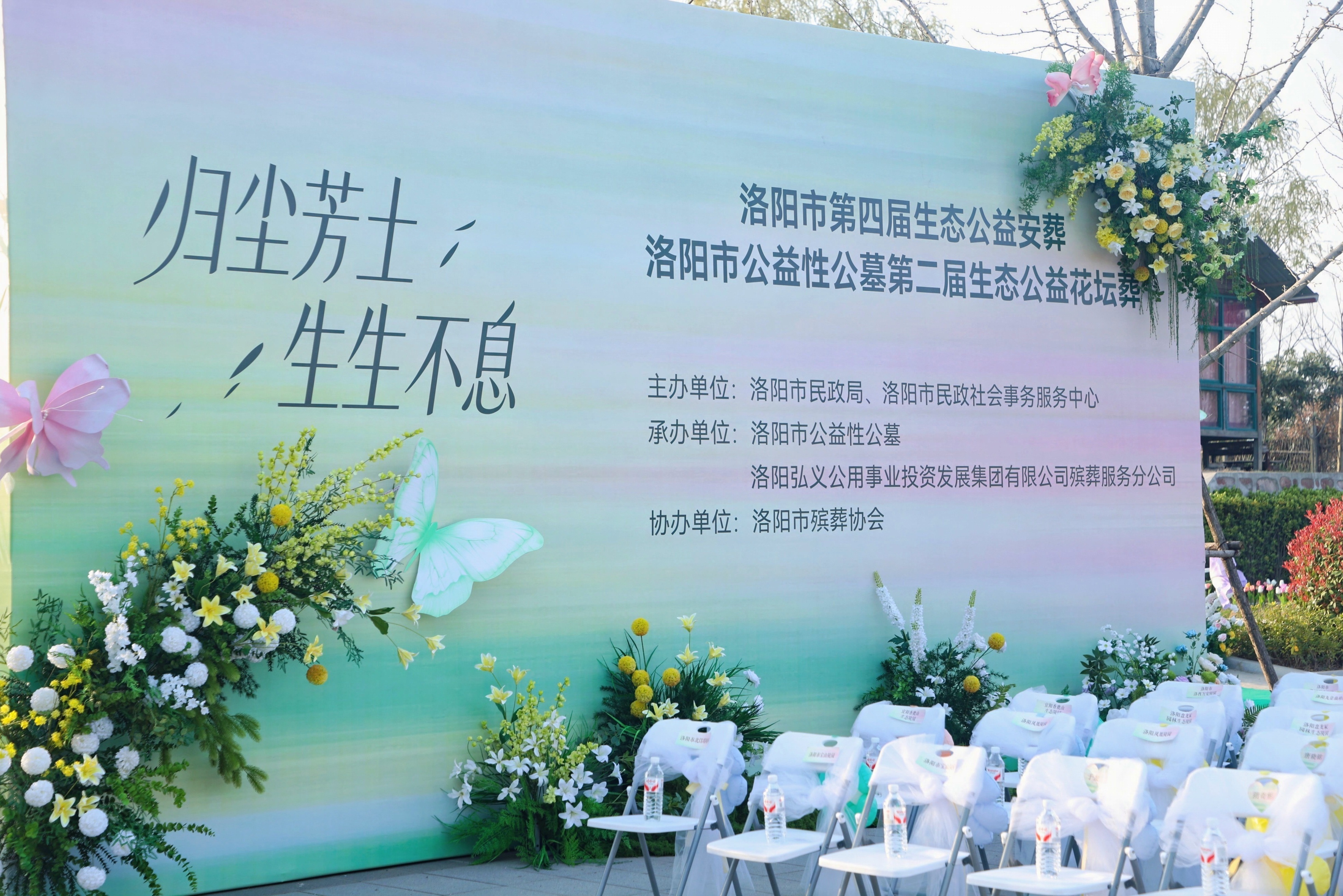 洛阳市第四届生态公益安葬活动举行 洛阳市第四届生态公益安葬活动举行