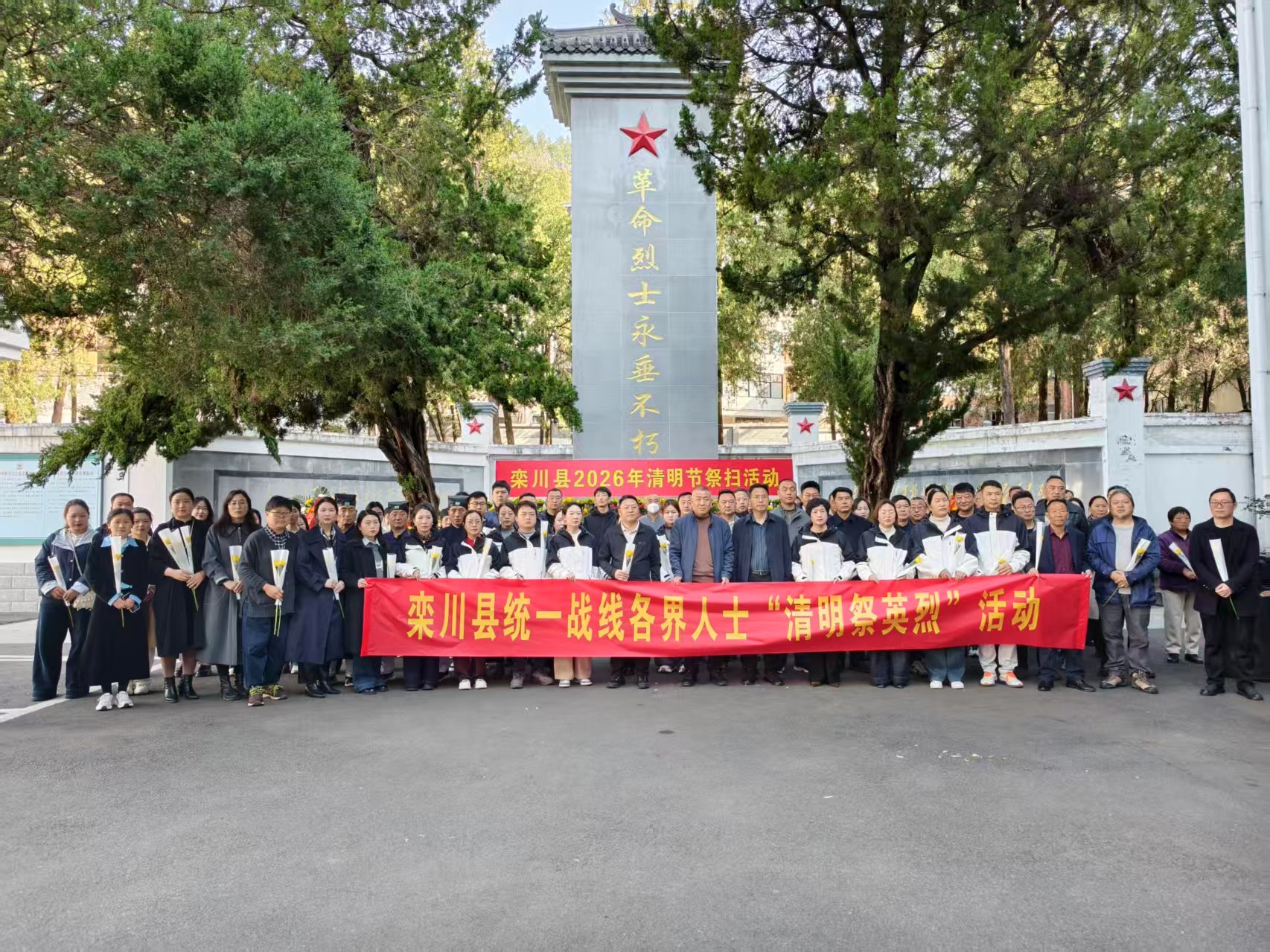 栾川县侨联开展“清明祭英烈”活动