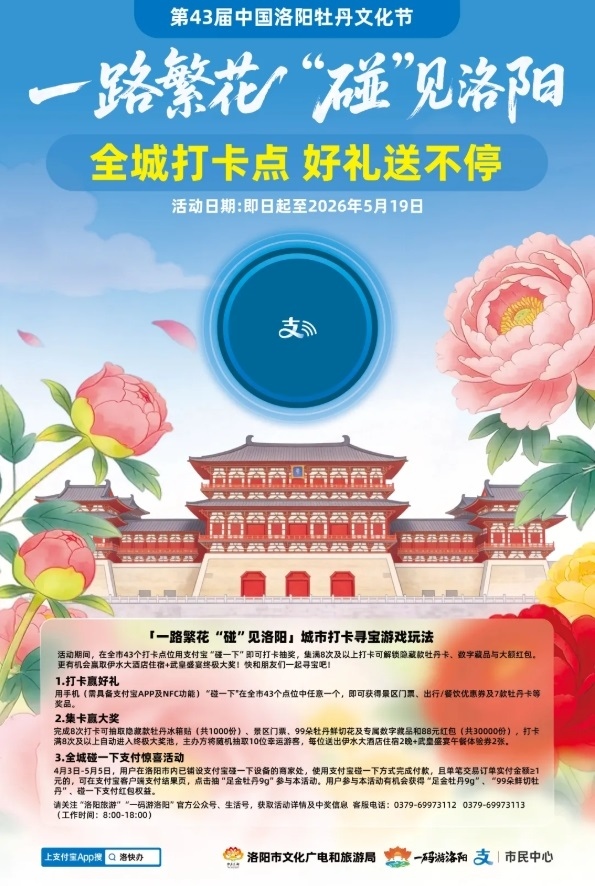 一路繁花“碰”见洛阳 “洛快办”等您来打卡 一路繁花“碰”见洛阳 “洛快办”等您来打卡