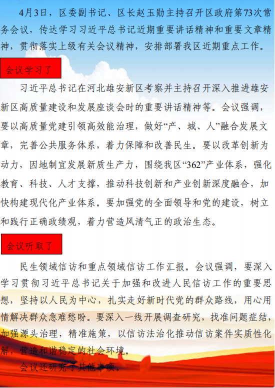 图解：区政府第73次常务会议图解