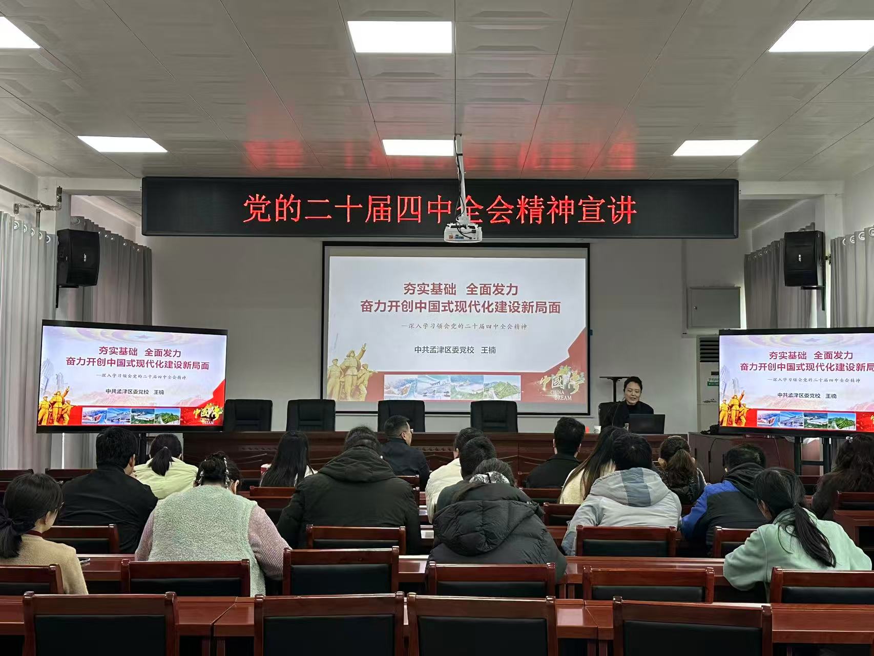 孟津区统计局开展党的二十届四中全会精神宣讲活动