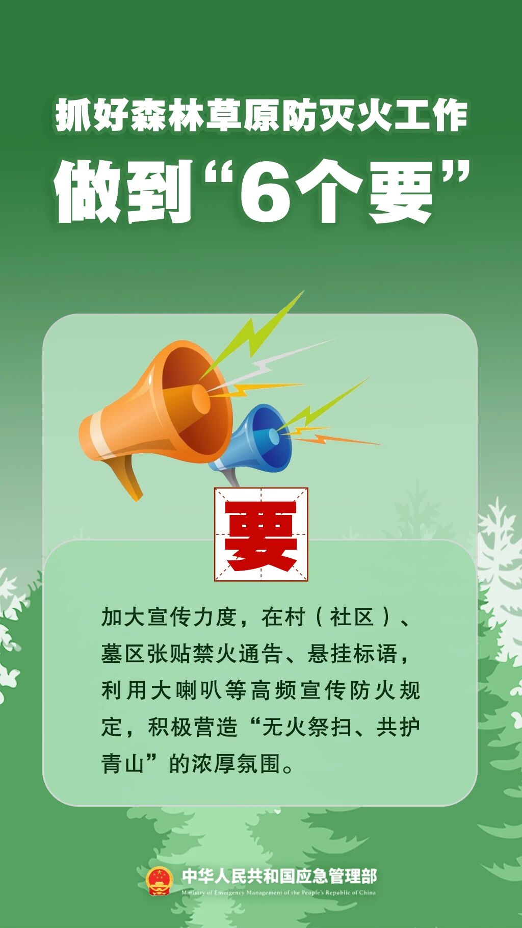 洛阳应急安全攻略：森林防灭火“7个严禁”“6个要”