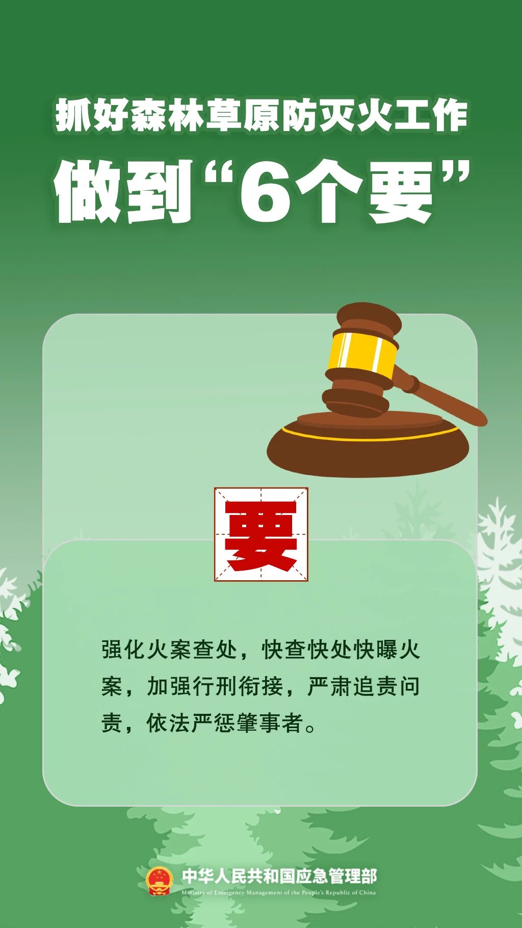 洛阳应急安全攻略：森林防灭火“7个严禁”“6个要”