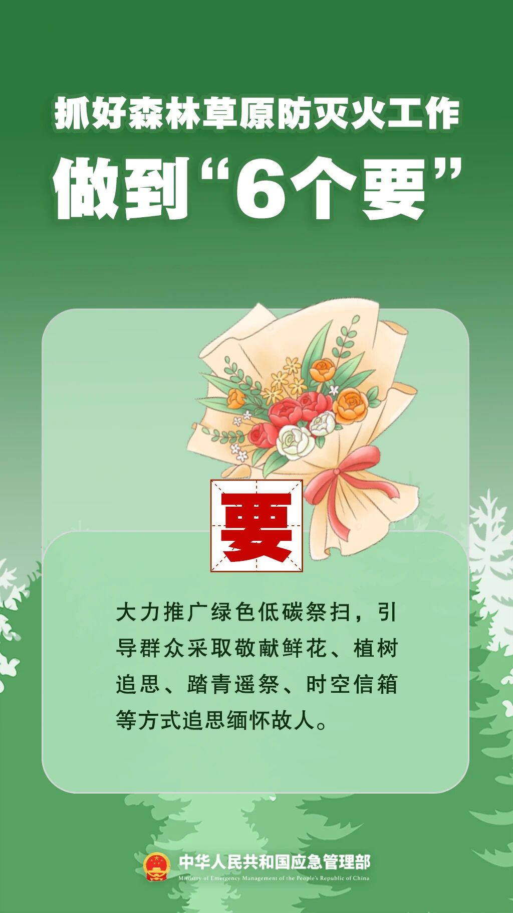 洛阳应急安全攻略：森林防灭火“7个严禁”“6个要”