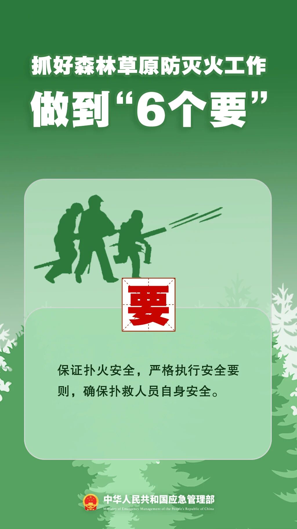 洛阳应急安全攻略：森林防灭火“7个严禁”“6个要”