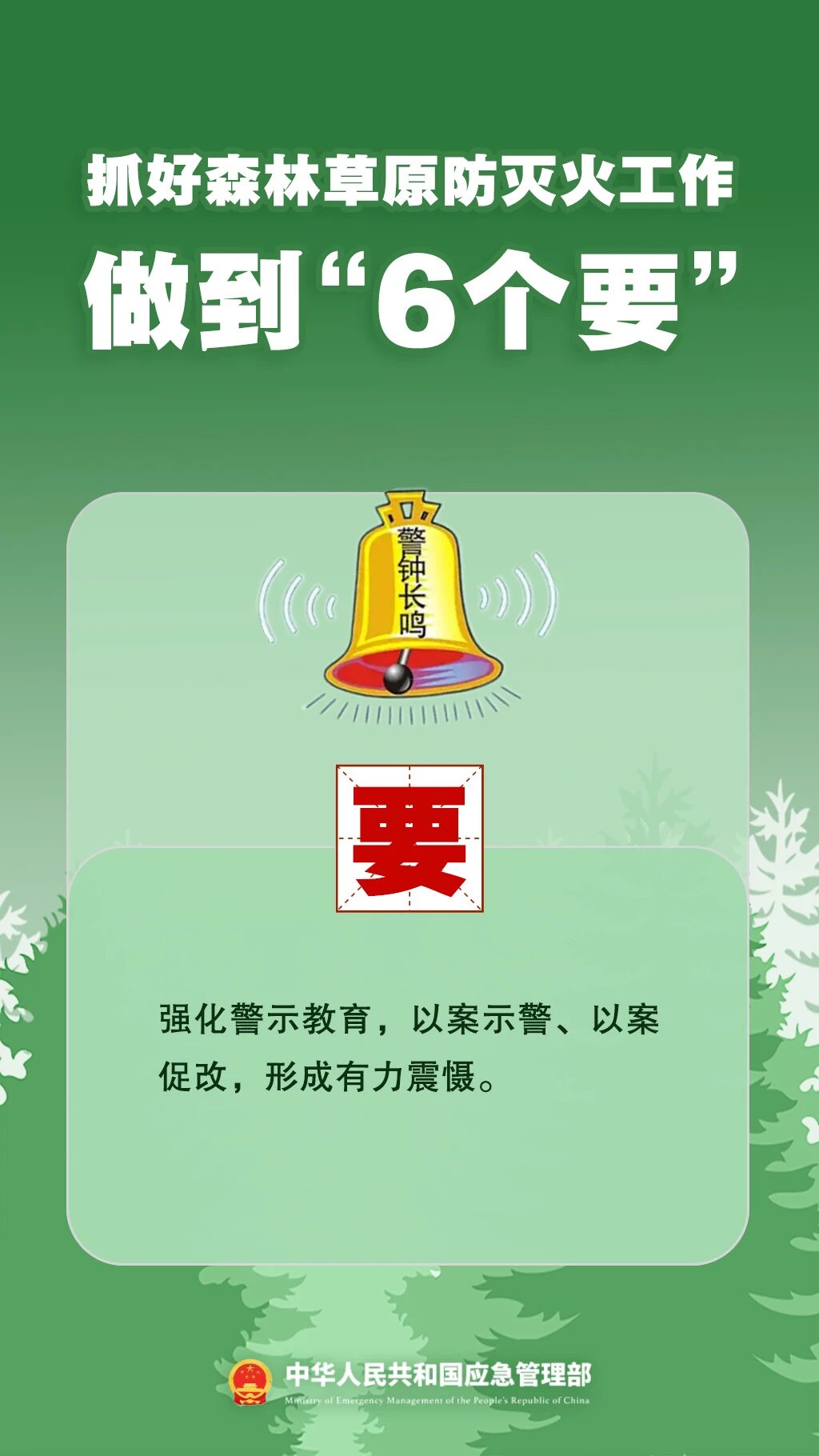 洛阳应急安全攻略：森林防灭火“7个严禁”“6个要”