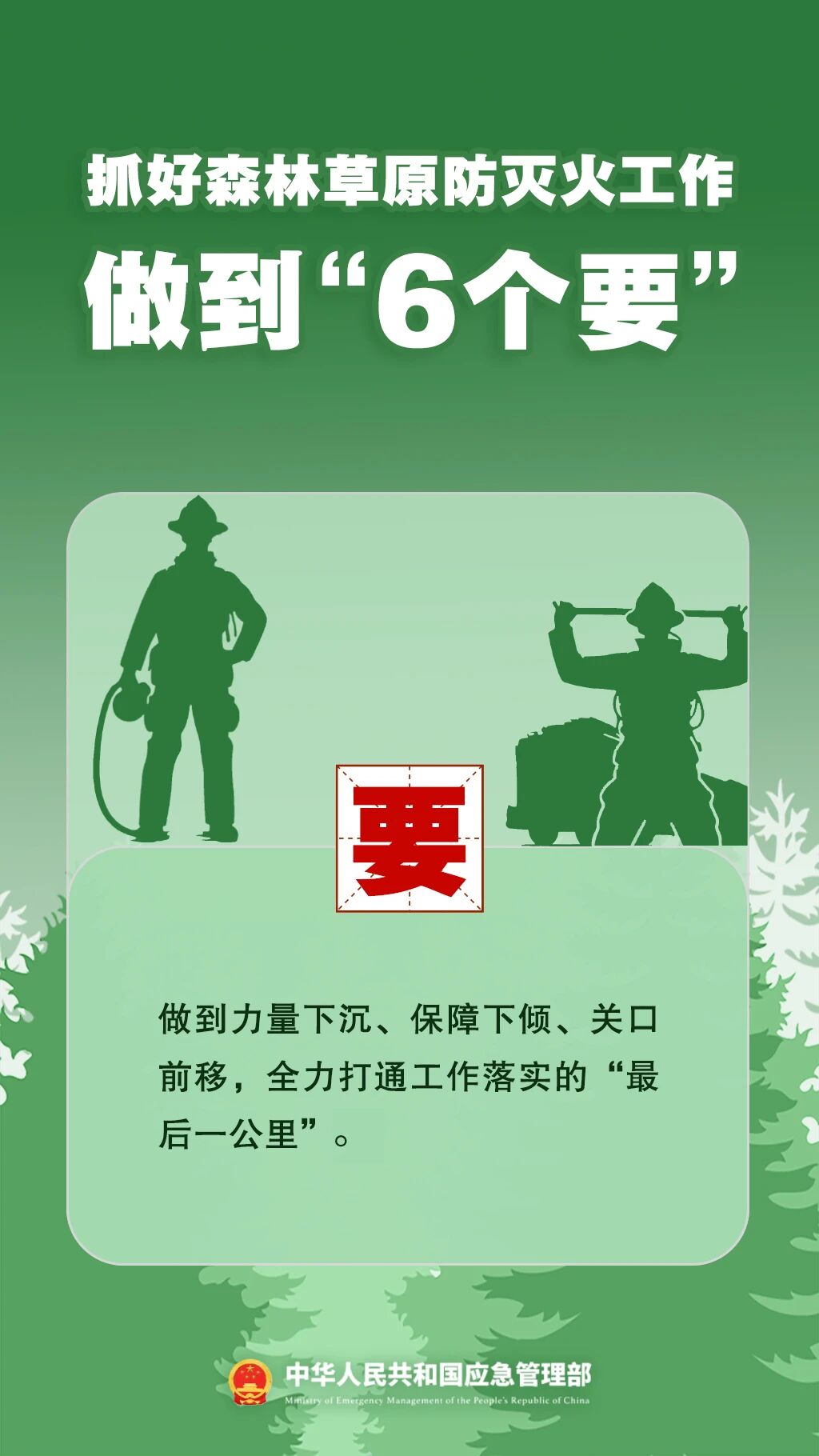 洛阳应急安全攻略：森林防灭火“7个严禁”“6个要”