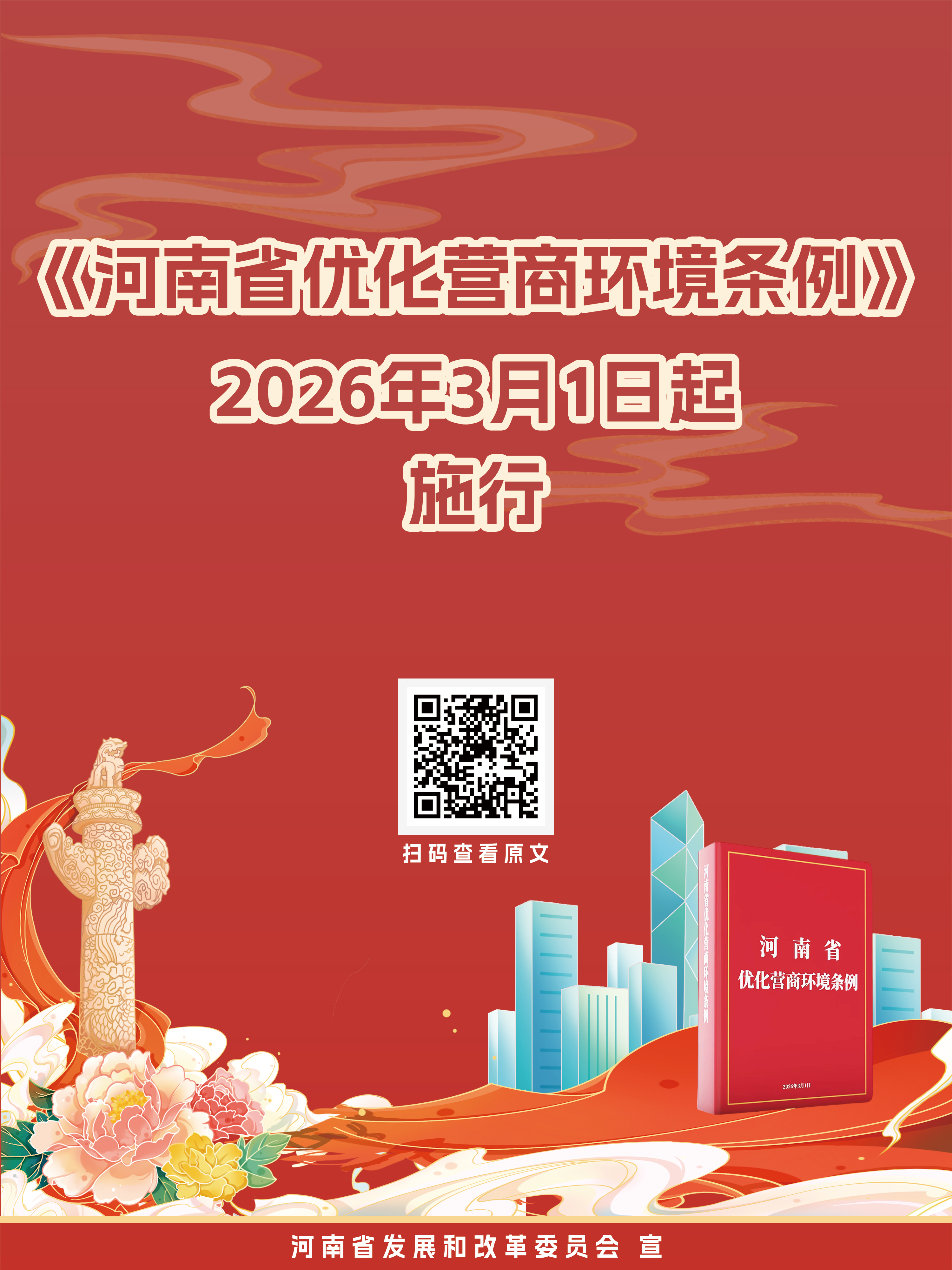 河南省优化营商环境条例