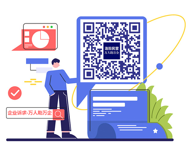 “万人助万企”企业问题诉求反映二维码