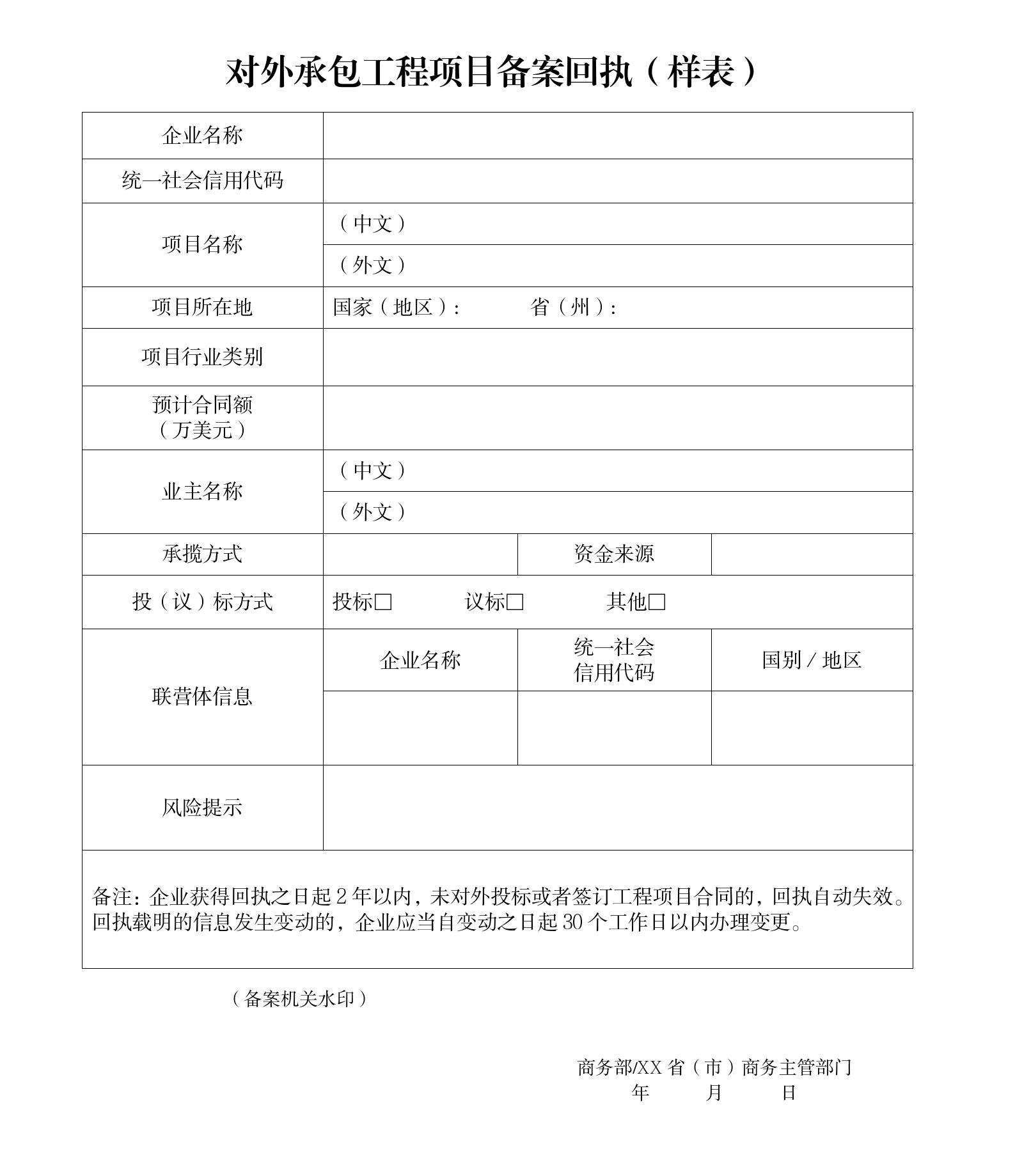 洛阳市对外承包工程一般项目备案 “一件事”办事指南 洛阳市对外承包工程一般项目备案 “一件事”办事指南