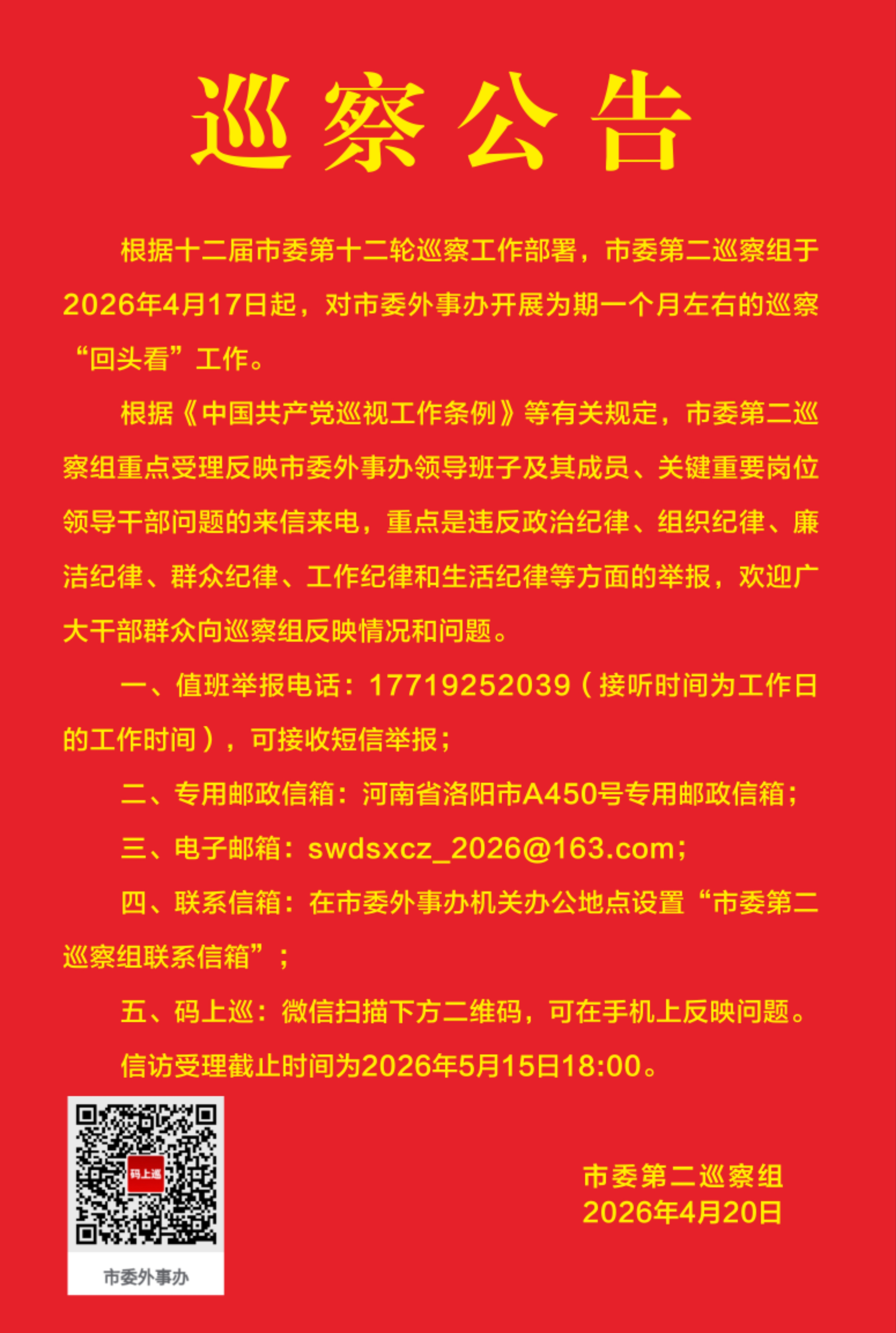 巡察公告