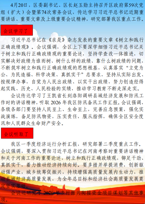 区政府第57次党组（扩大）会暨74次常务会议图解