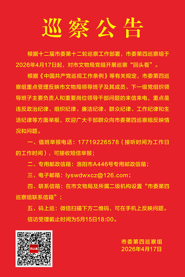 巡查公告
