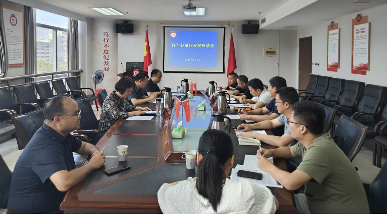 联合调研解难题，集智聚力促发展——市政府研究室召开汽车轻量化发展座谈会