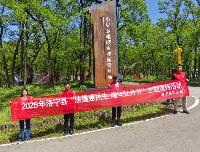 法援春风润景区 惠民服务伴旅人——洛宁县司法局开展“法援惠民生 增辉牡丹节”宣传活动 法援春风润景区 惠民服务伴旅人——洛宁县司法局开展“法援惠民生 增辉牡丹节”宣传活动