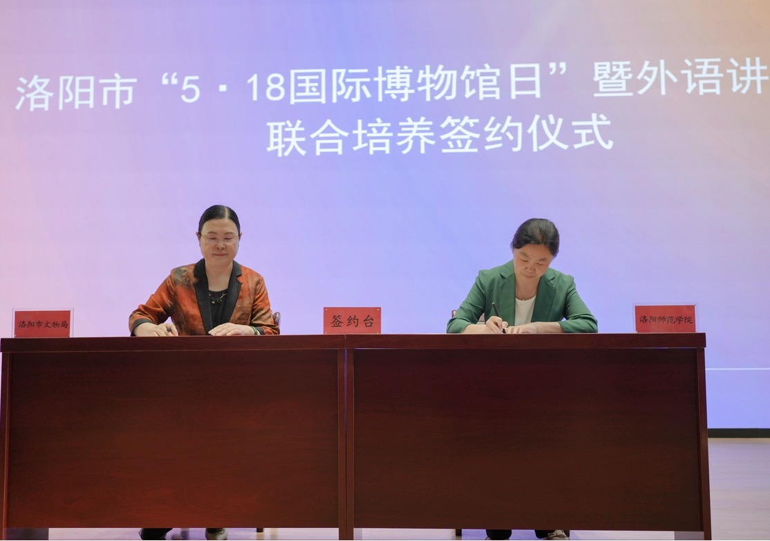 5·18国际博物馆日丨洛阳启动文博外语讲解人才联合培养计划