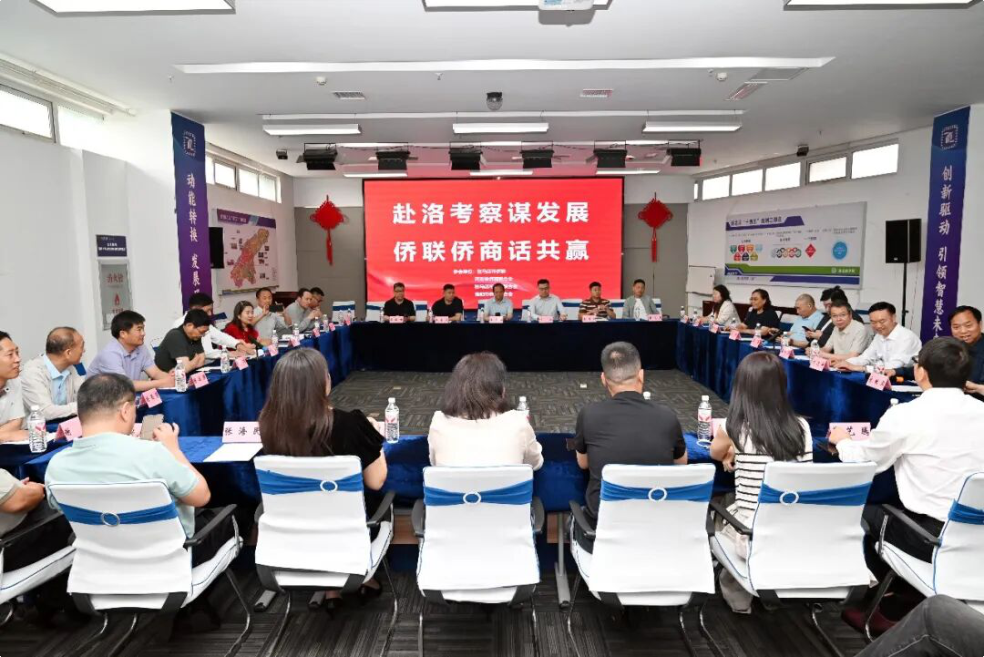 中国侨商联合会副会长郑定辉一行来洛考察交流