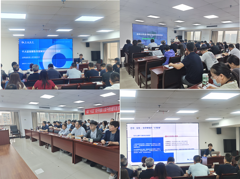 市公积金中心召开征信业务培训会