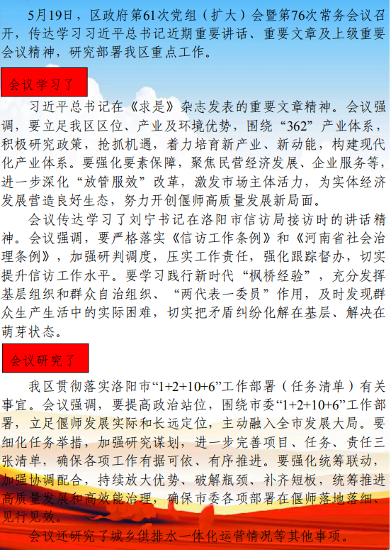 图解：区政府第60次党组（扩大）会暨第75次常务会议图解