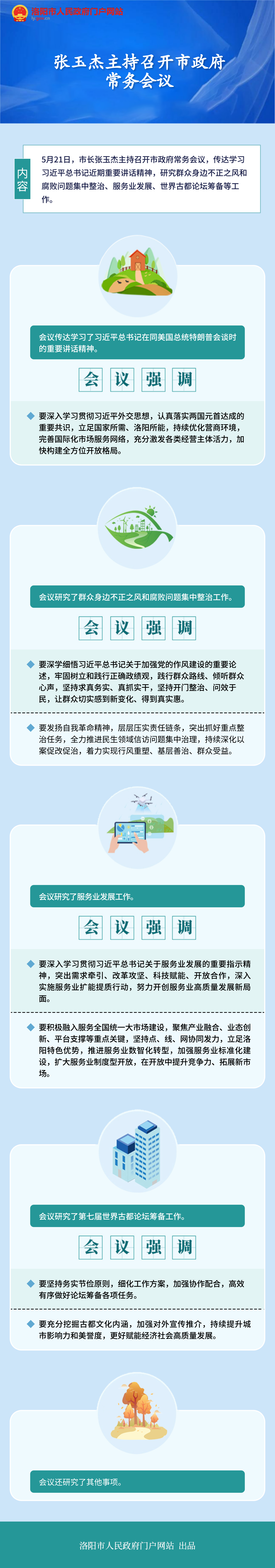 图解：张玉杰主持召开市政府常务会议