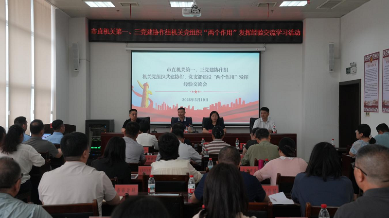 市直机关党建第一、第三协作组赴市安全生产应急救援中心开展“两个作用”经验交流
