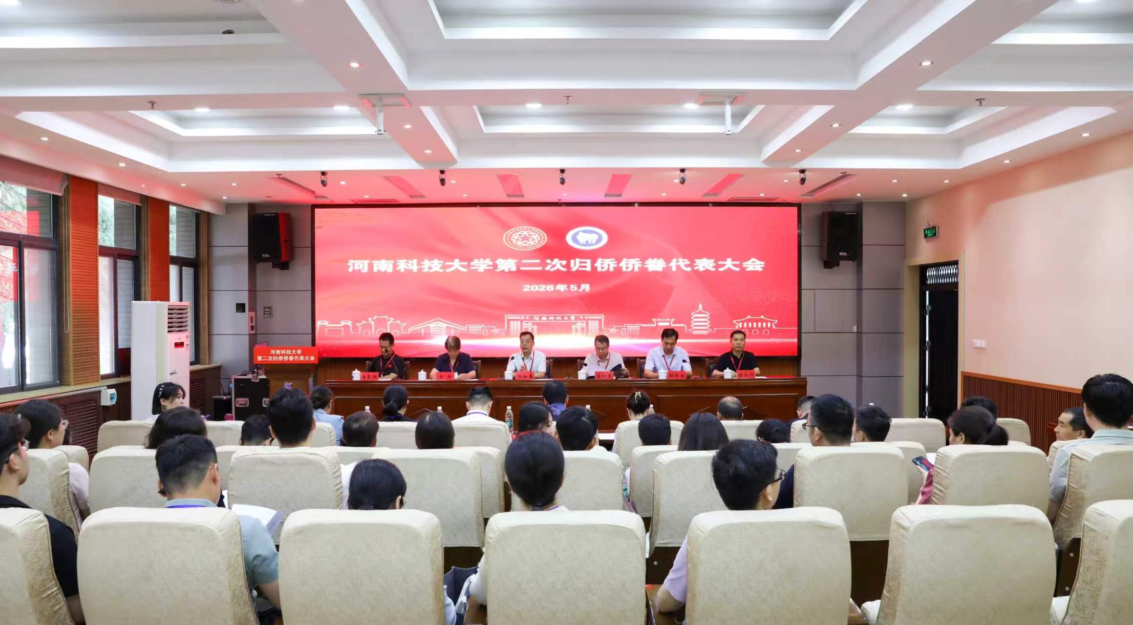 河南科技大学第二次归侨侨眷代表大会胜利召开