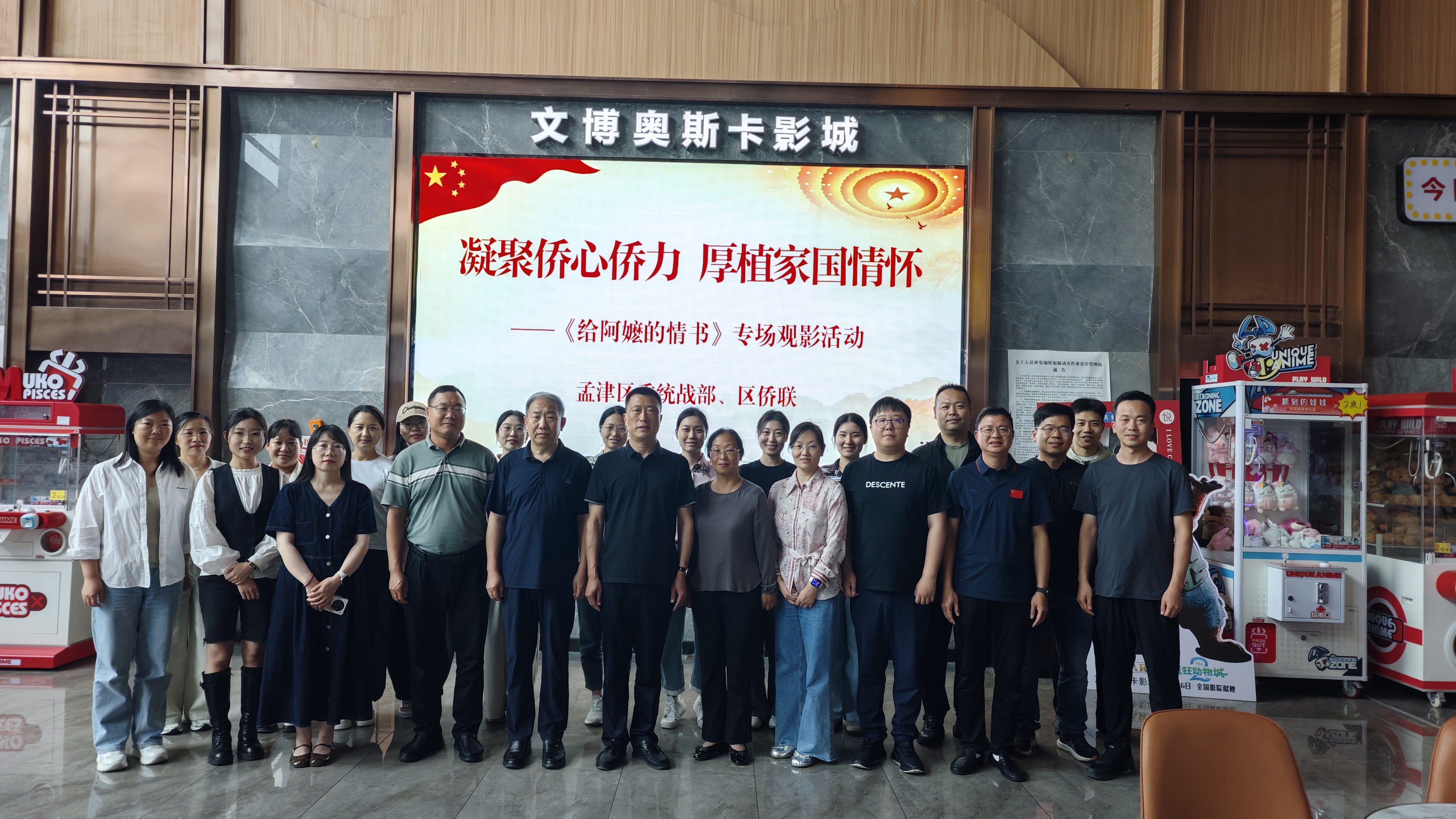 侨心向党 情系家国 洛阳市孟津区委统战部、区侨联组织侨界代表人士观看影片《给阿嬷的情书》 侨心向党 情系家国 洛阳市孟津区委统战部、区侨联组织侨界代表人士观看影片《给阿嬷的情书》