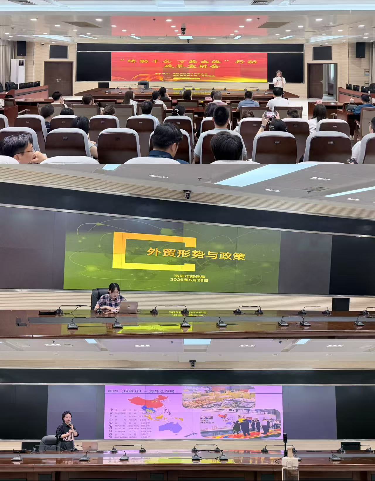 “侨助千企万品出海”政策宣讲会圆满举行，助力洛企扬帆国际市场