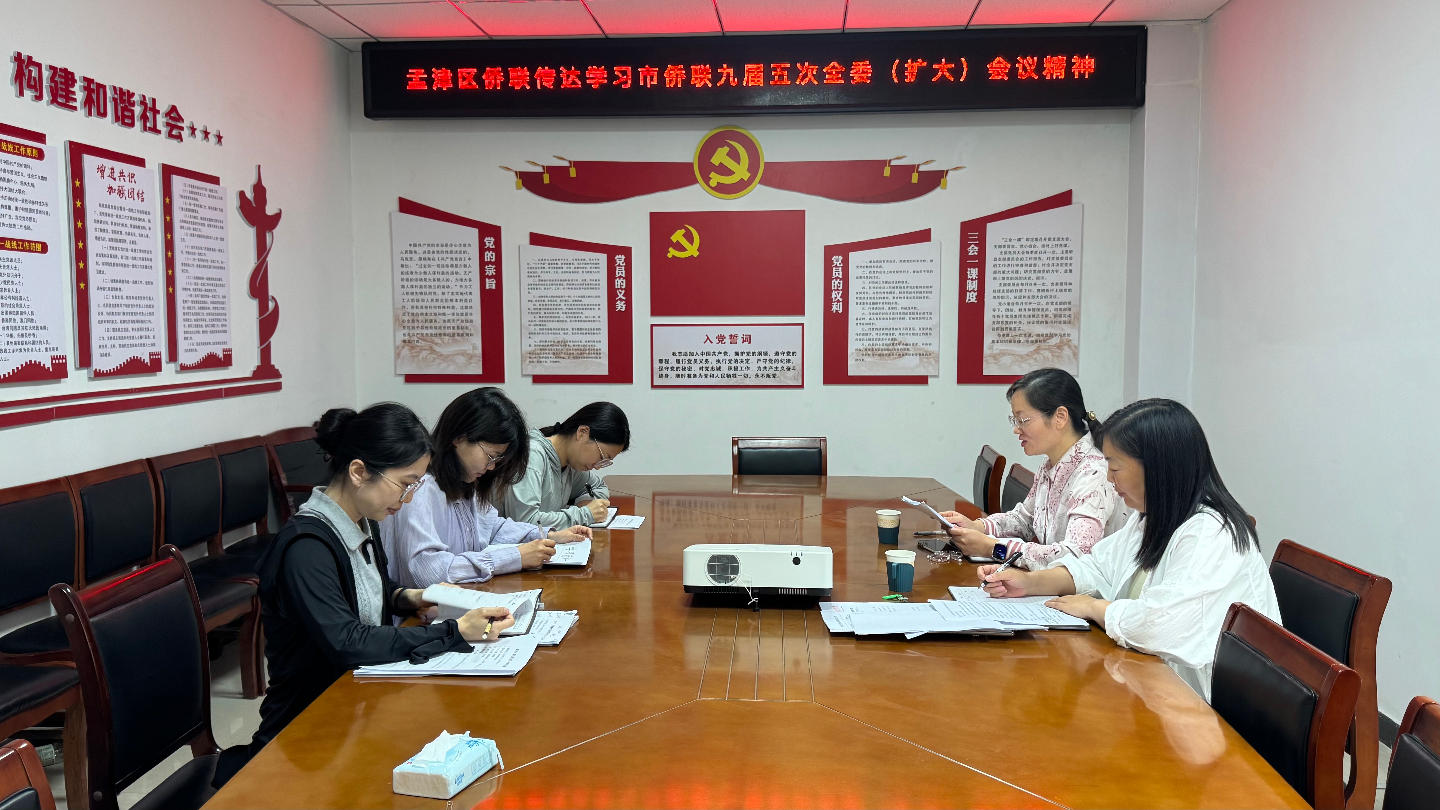 孟津区侨联贯彻落实市侨联九届五次全委（扩大）会议精神