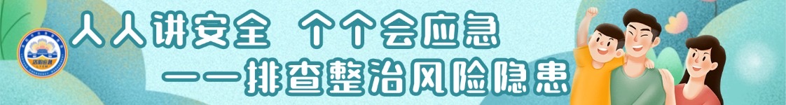 全国安全生产月