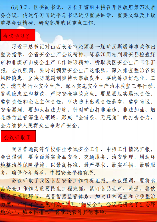 图解：区政府第77次常务会议图解
