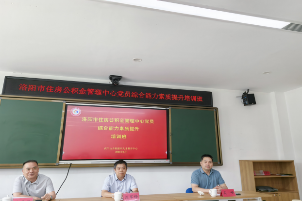 市公积金中心组织开展党员综合能力素质提升培训工作 市公积金中心组织开展党员综合能力素质提升培训工作
