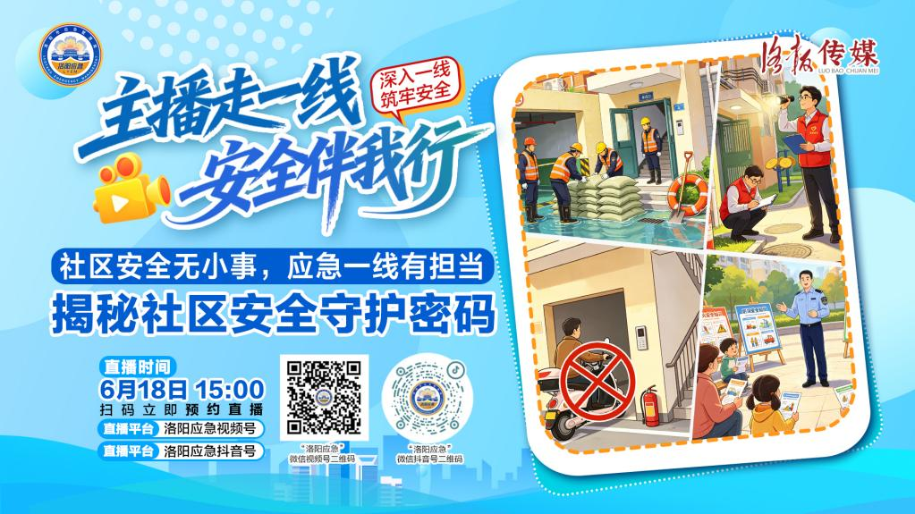 【主播走一线 安全伴我行】（第二期）揭秘社区安全守护密码