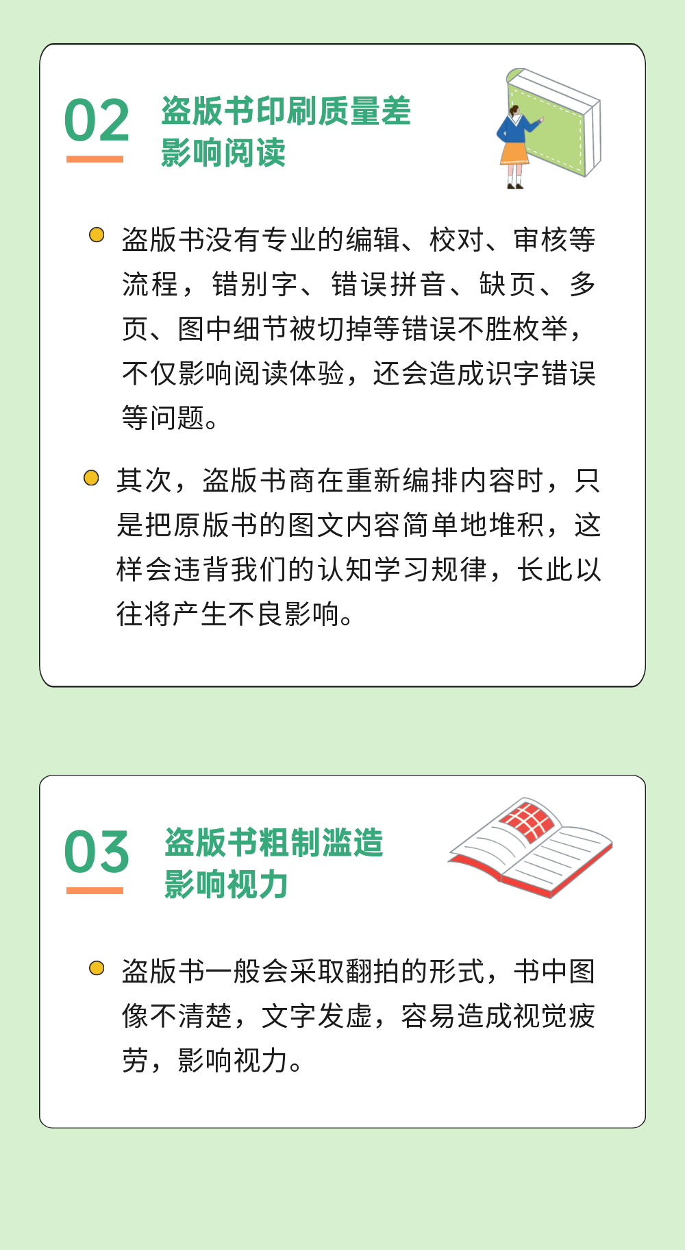 【扫黄打非】这份盗版书避坑指南你一定要收藏！