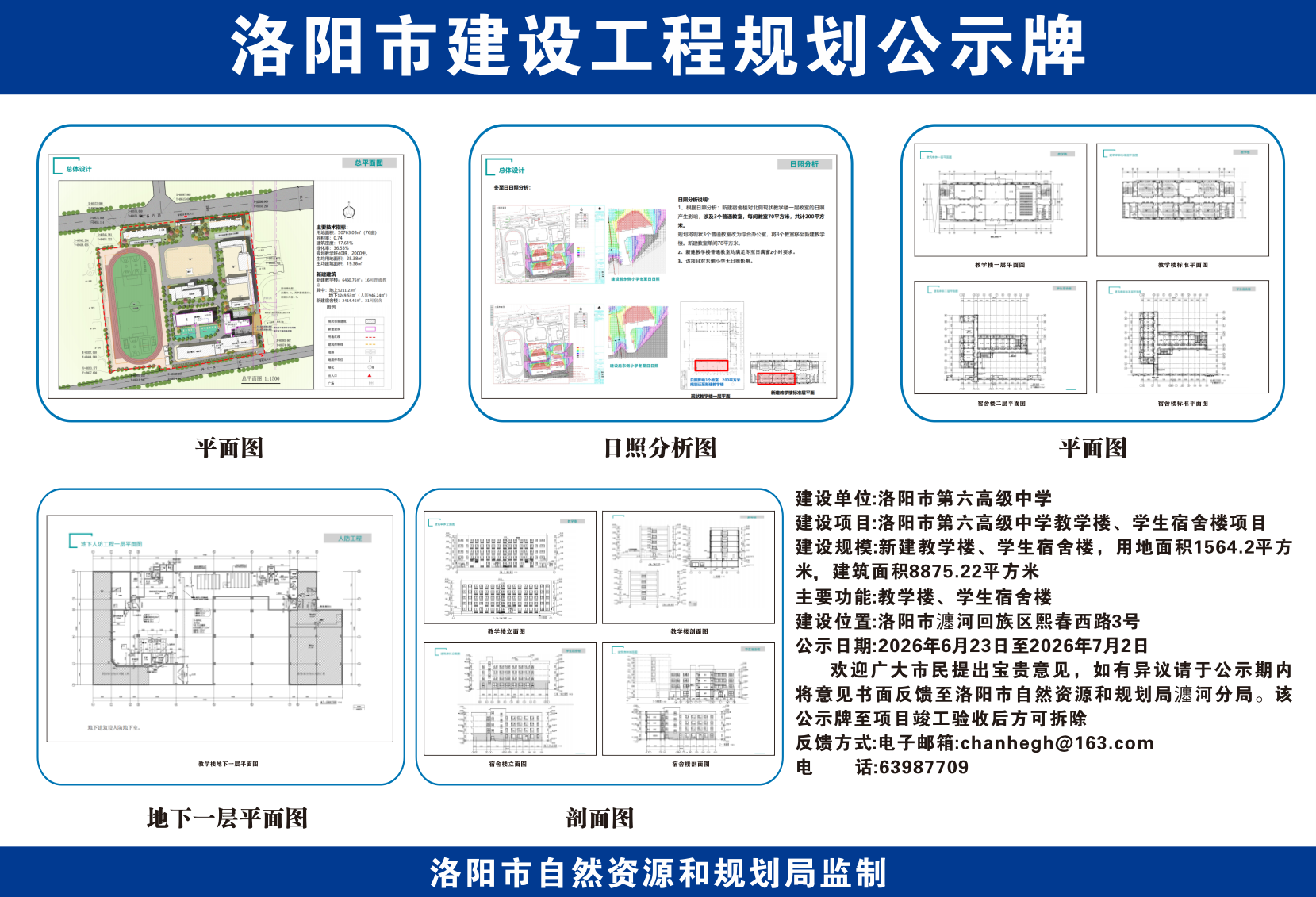 洛阳市第六高级中学教学楼、学生宿舍楼项目