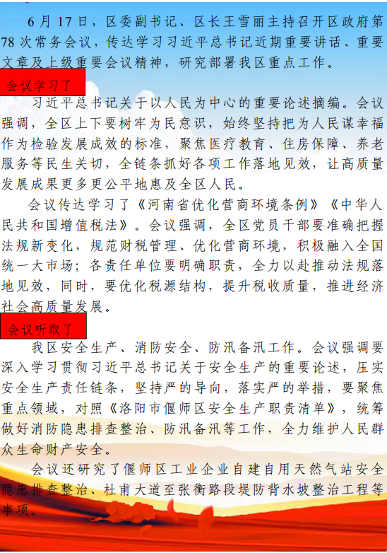 图解：区政府第78次常务会议图解