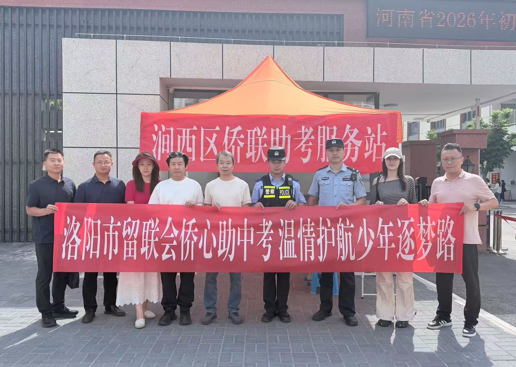 侨心伴考，温情护航--洛阳市留联会、涧西区侨联暖心服务站驻守中考一线