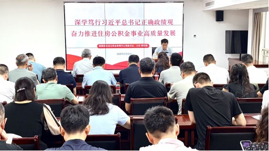市住房公积金管理中心开展迎“七一”专题党课活动 市住房公积金管理中心开展迎“七一”专题党课活动