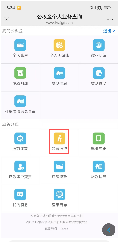 公众号办理偿还商贷提取公积金操作流程