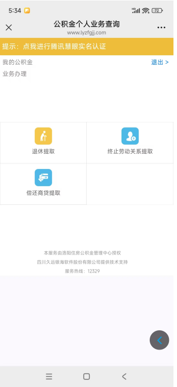 公众号办理偿还商贷提取公积金操作流程